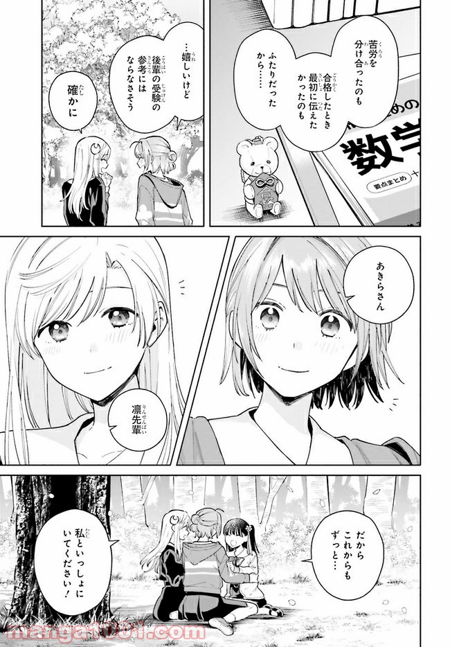 合格のための！ やさしい三角関係入門 第11.2話 - Page 16