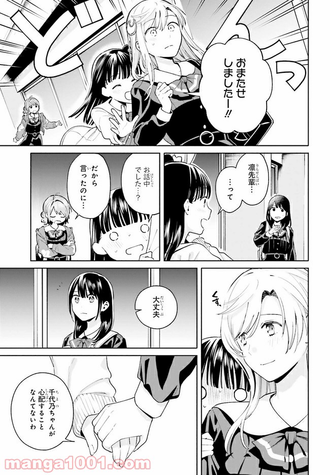 合格のための！ やさしい三角関係入門 第11.2話 - Page 8