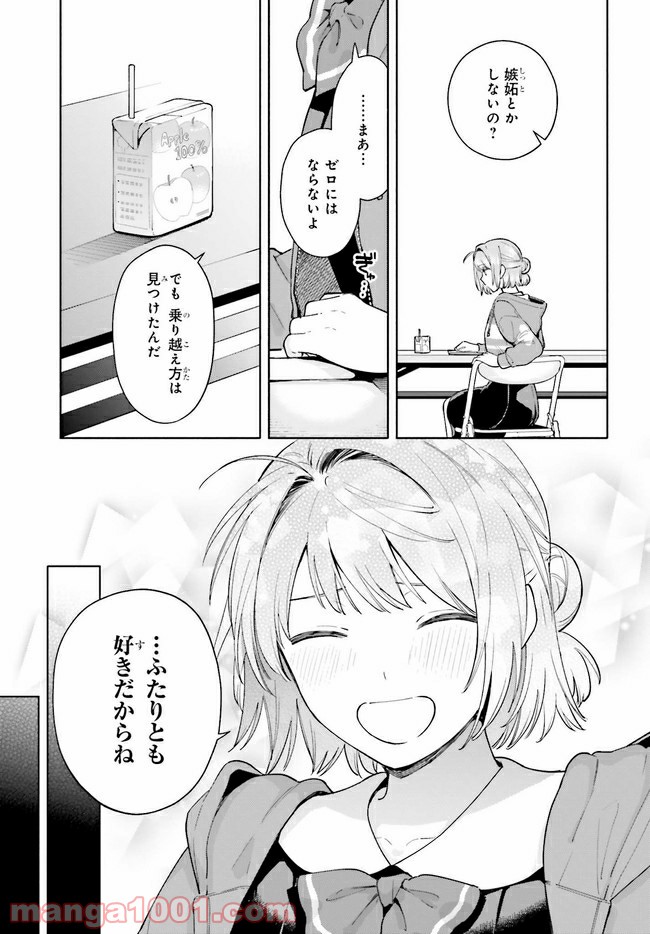 合格のための！ やさしい三角関係入門 第11.1話 - Page 11