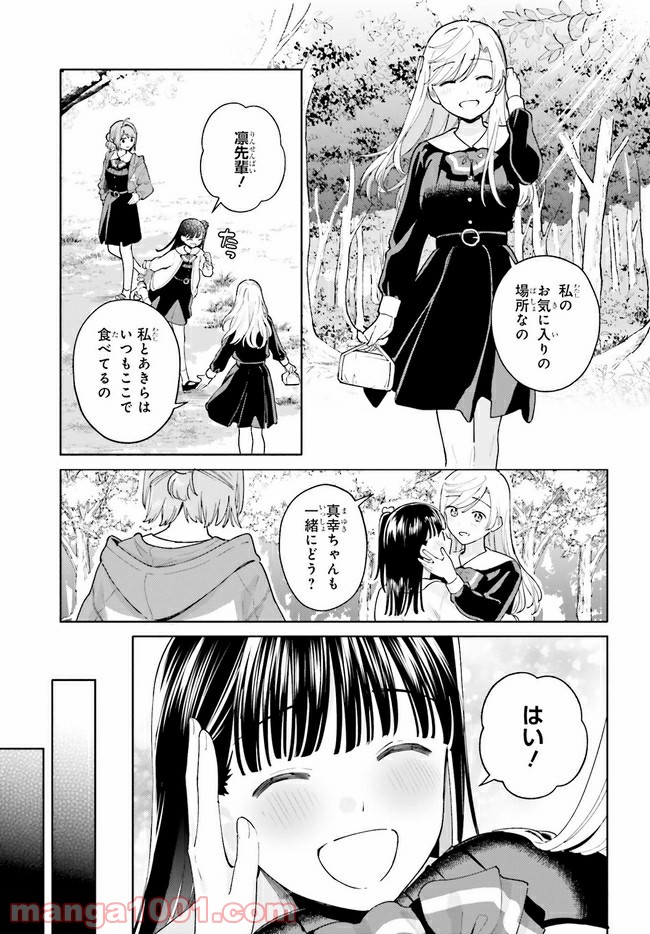 合格のための！ やさしい三角関係入門 第11.1話 - Page 7