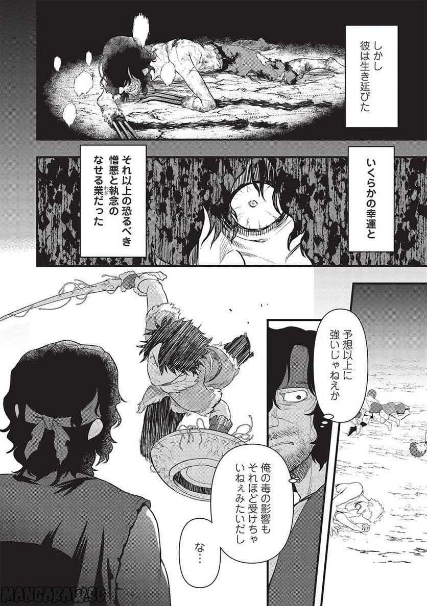 迷宮メトロ ～目覚めたら最強職だったのでシマリスを連れて新世界を歩く～ - 第24話 - Page 12