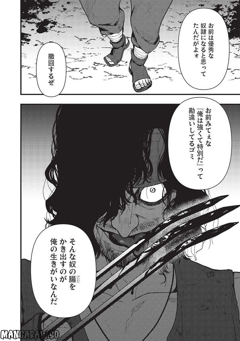 迷宮メトロ ～目覚めたら最強職だったのでシマリスを連れて新世界を歩く～ - 第24話 - Page 6