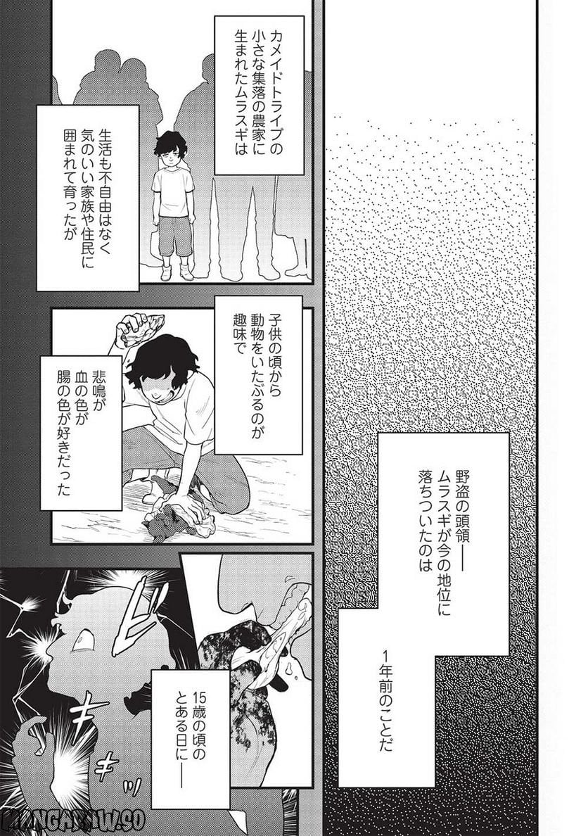 迷宮メトロ ～目覚めたら最強職だったのでシマリスを連れて新世界を歩く～ - 第24話 - Page 7