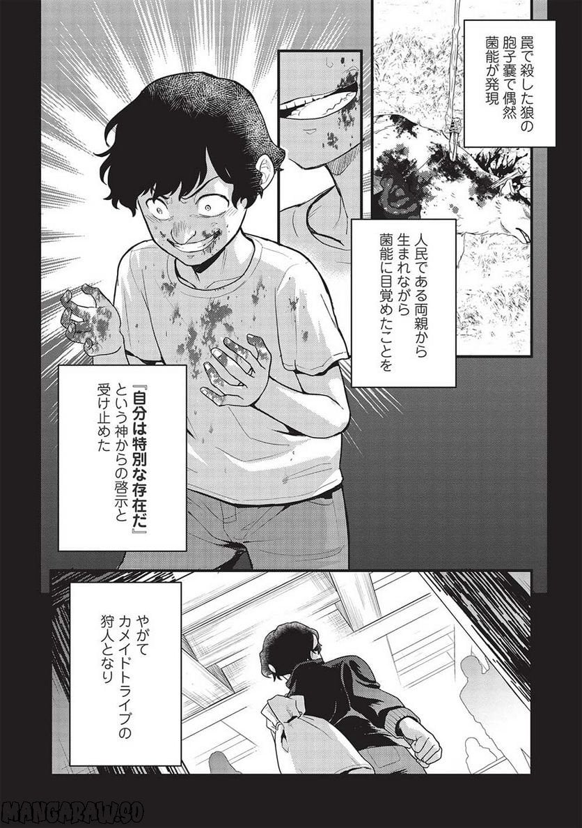 迷宮メトロ ～目覚めたら最強職だったのでシマリスを連れて新世界を歩く～ - 第24話 - Page 8