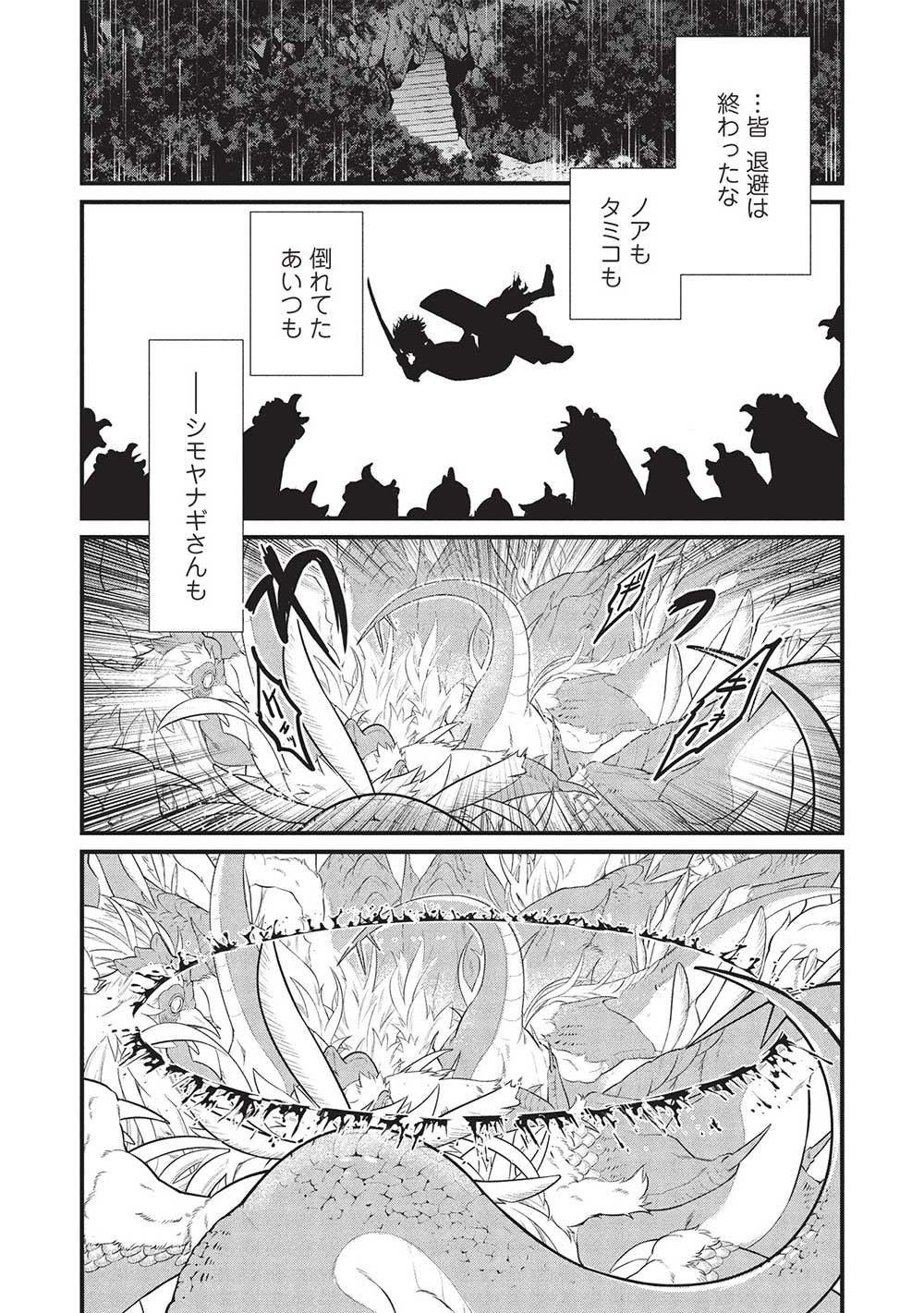 迷宮メトロ ～目覚めたら最強職だったのでシマリスを連れて新世界を歩く～ - 第39話 - Page 15