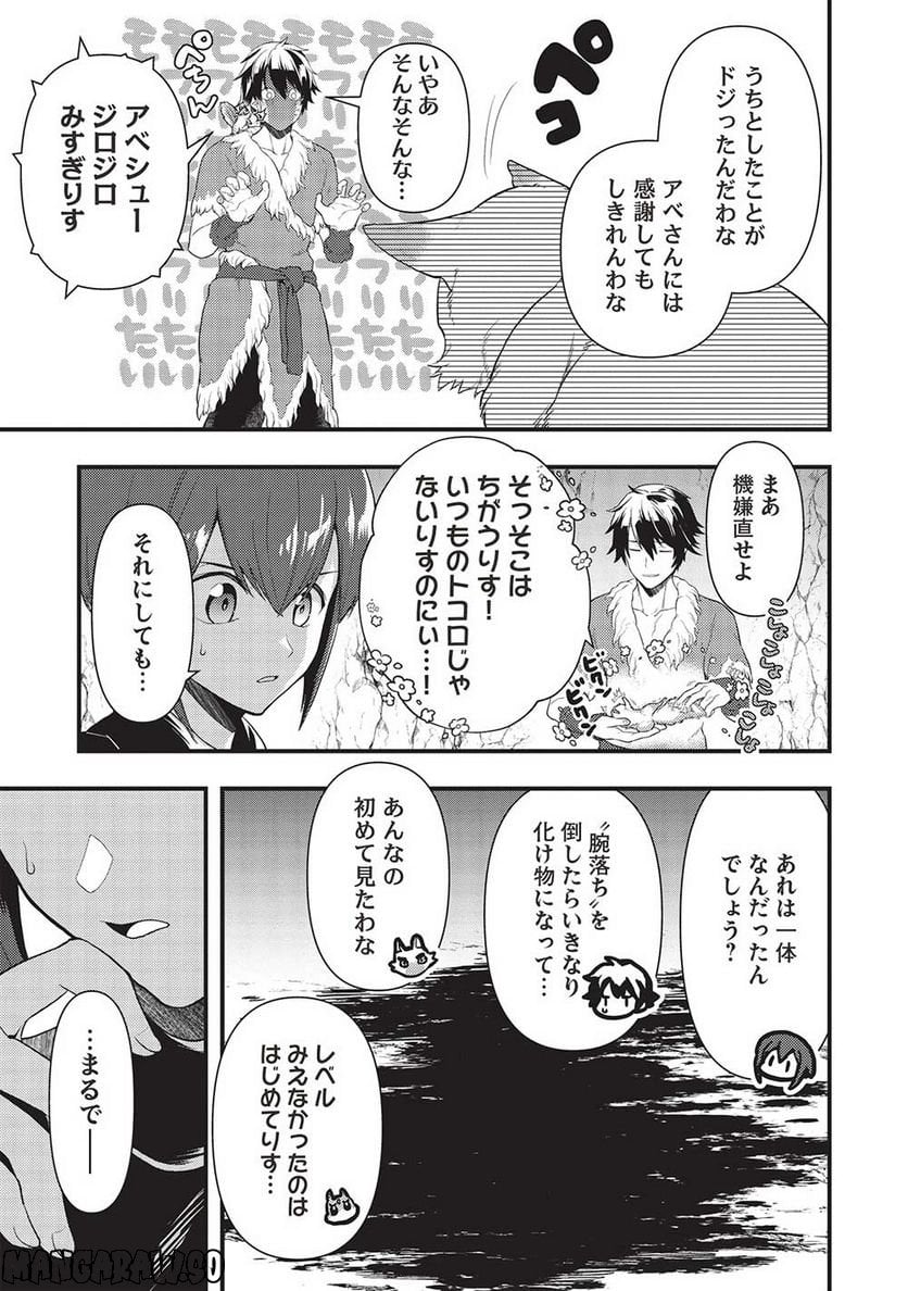 迷宮メトロ ～目覚めたら最強職だったのでシマリスを連れて新世界を歩く～ - 第27話 - Page 11