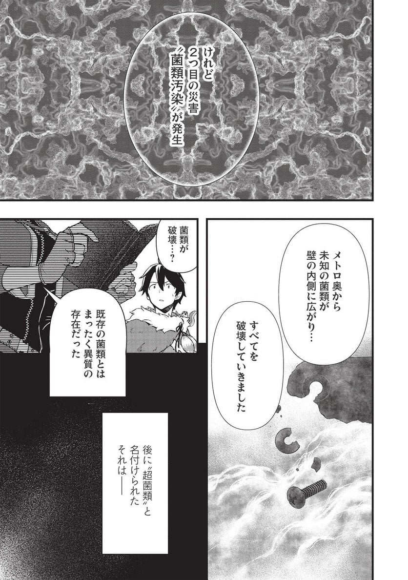 迷宮メトロ ～目覚めたら最強職だったのでシマリスを連れて新世界を歩く～ - 第19話 - Page 11