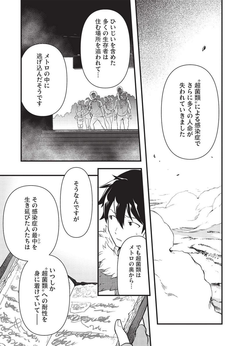 迷宮メトロ ～目覚めたら最強職だったのでシマリスを連れて新世界を歩く～ - 第19話 - Page 13