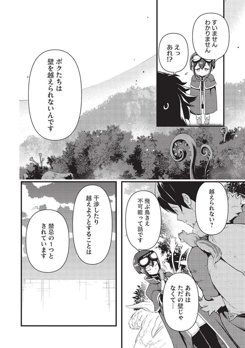 迷宮メトロ ～目覚めたら最強職だったのでシマリスを連れて新世界を歩く～ - 第19話 - Page 18