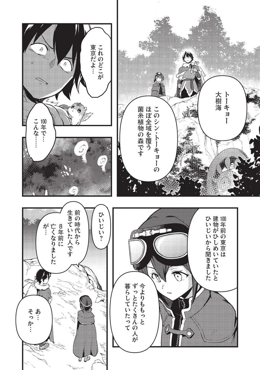 迷宮メトロ ～目覚めたら最強職だったのでシマリスを連れて新世界を歩く～ - 第19話 - Page 4