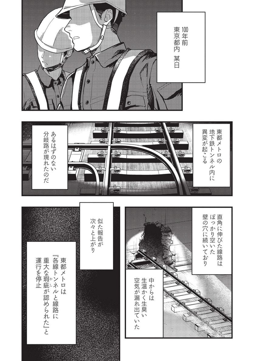 迷宮メトロ ～目覚めたら最強職だったのでシマリスを連れて新世界を歩く～ - 第19話 - Page 6