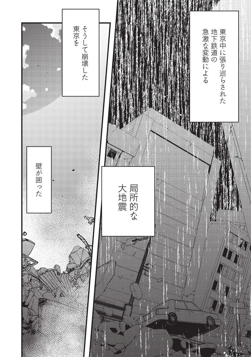 迷宮メトロ ～目覚めたら最強職だったのでシマリスを連れて新世界を歩く～ - 第19話 - Page 8