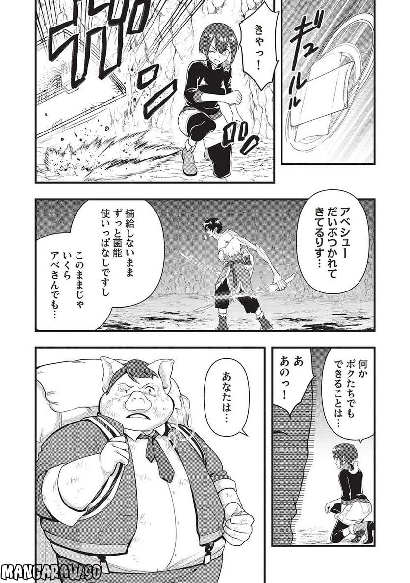 迷宮メトロ ～目覚めたら最強職だったのでシマリスを連れて新世界を歩く～ - 第26話 - Page 14