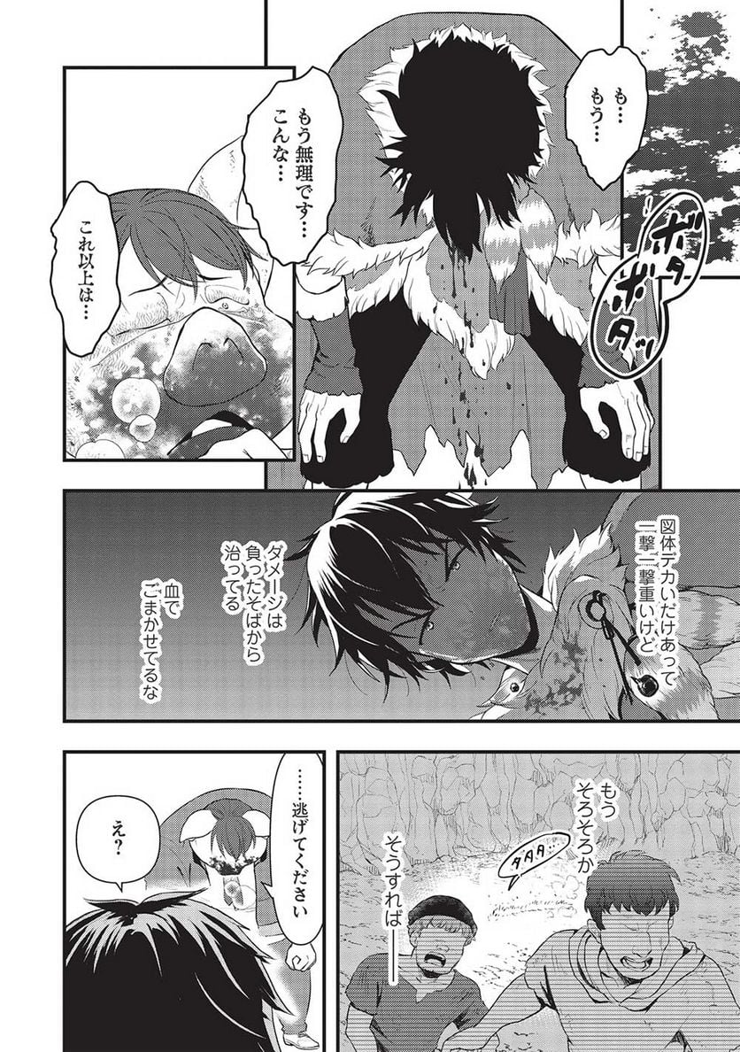 迷宮メトロ ～目覚めたら最強職だったのでシマリスを連れて新世界を歩く～ - 第23話 - Page 12