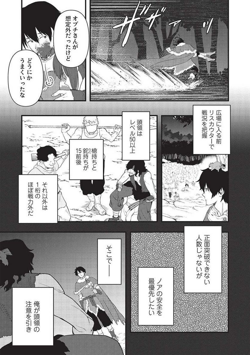 迷宮メトロ ～目覚めたら最強職だったのでシマリスを連れて新世界を歩く～ - 第23話 - Page 17