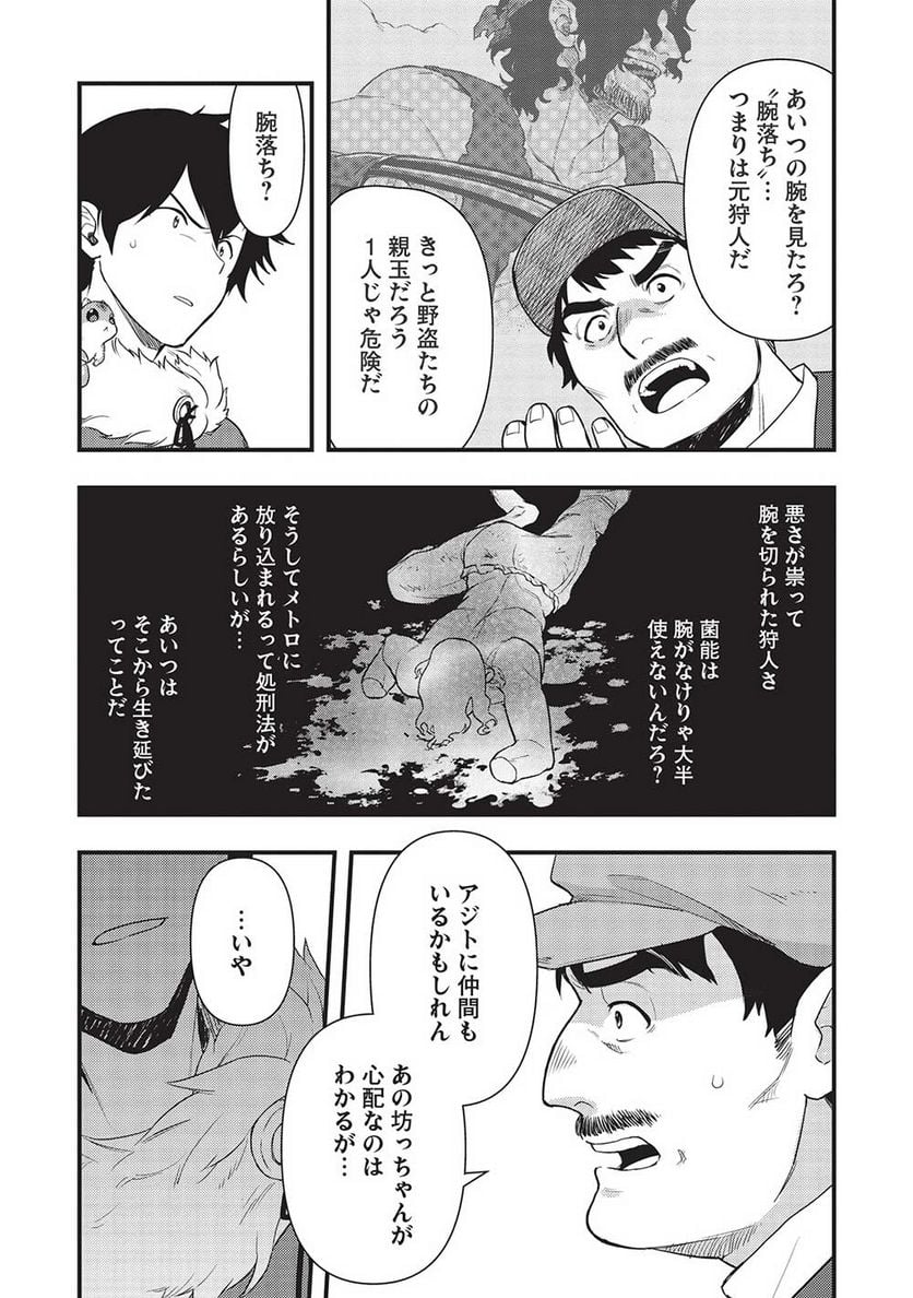 迷宮メトロ ～目覚めたら最強職だったのでシマリスを連れて新世界を歩く～ - 第23話 - Page 3