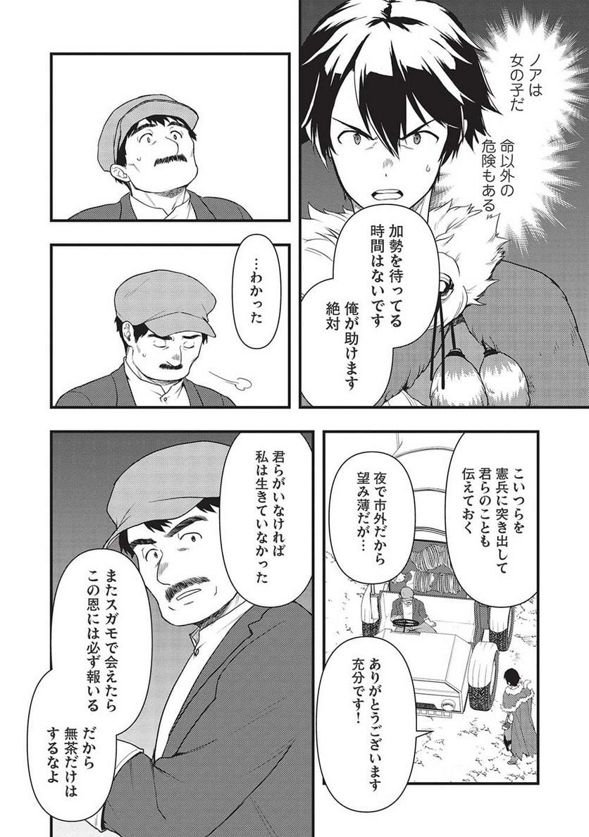 迷宮メトロ ～目覚めたら最強職だったのでシマリスを連れて新世界を歩く～ - 第23話 - Page 4