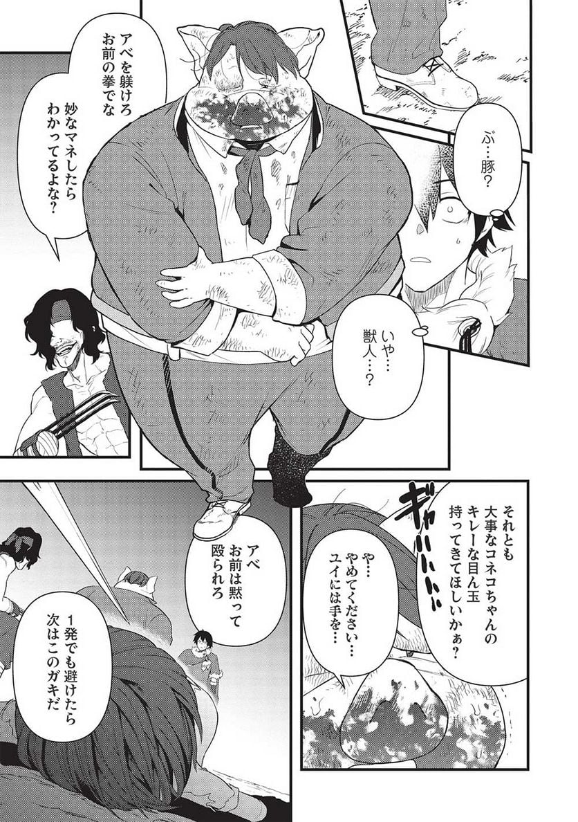 迷宮メトロ ～目覚めたら最強職だったのでシマリスを連れて新世界を歩く～ - 第23話 - Page 9