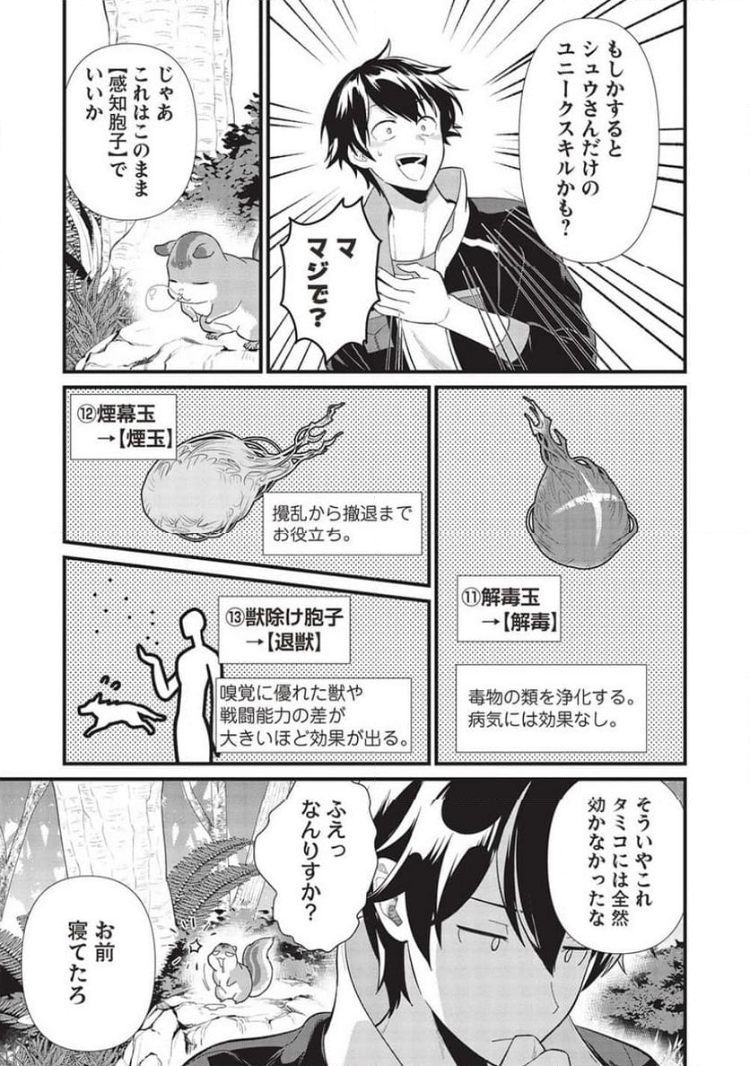 迷宮メトロ ～目覚めたら最強職だったのでシマリスを連れて新世界を歩く～ - 第32話 - Page 7