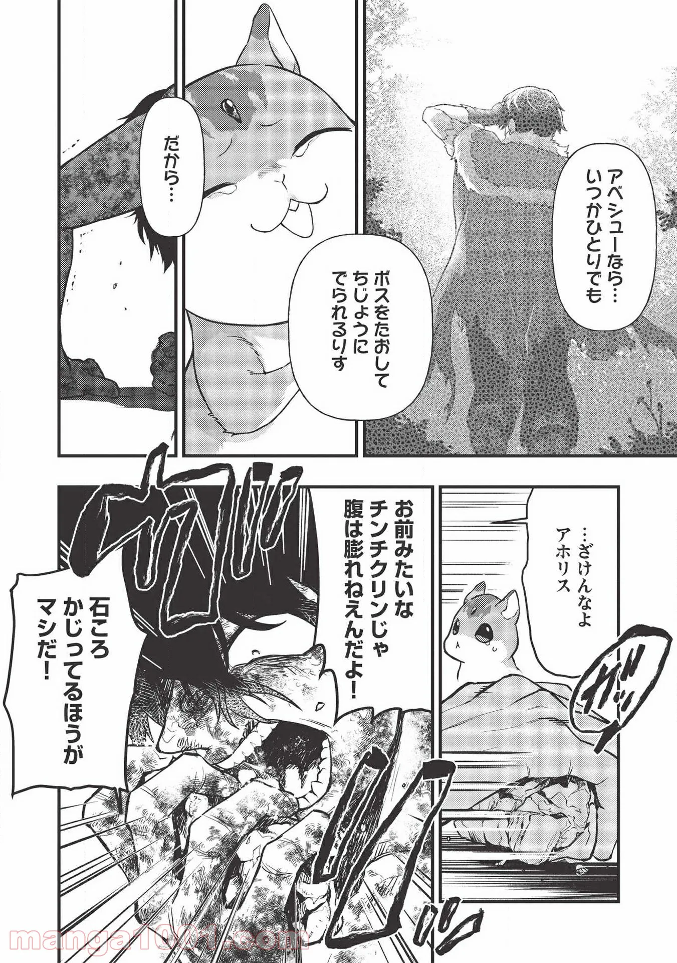 迷宮メトロ ～目覚めたら最強職だったのでシマリスを連れて新世界を歩く～ - 第10話 - Page 6