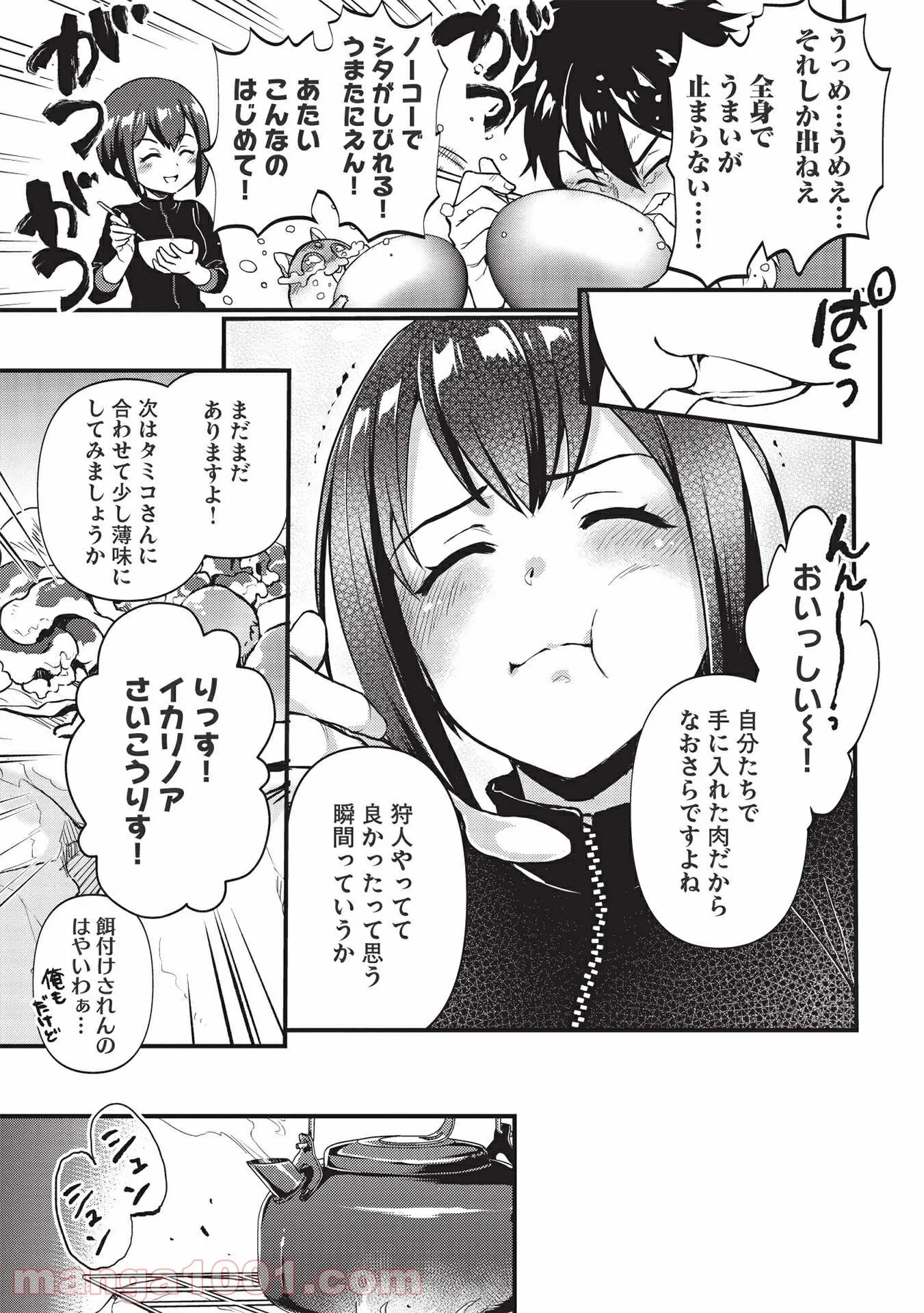 迷宮メトロ ～目覚めたら最強職だったのでシマリスを連れて新世界を歩く～ - 第15話 - Page 13