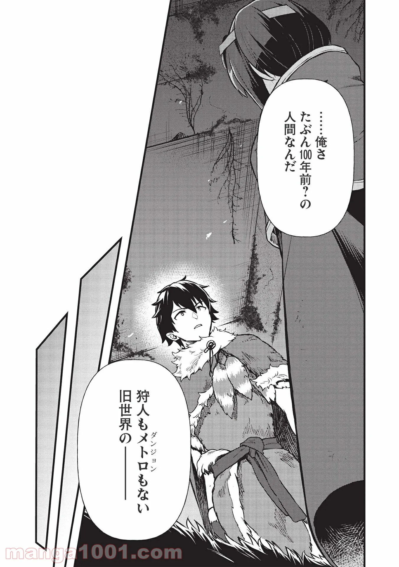 迷宮メトロ ～目覚めたら最強職だったのでシマリスを連れて新世界を歩く～ - 第14話 - Page 15