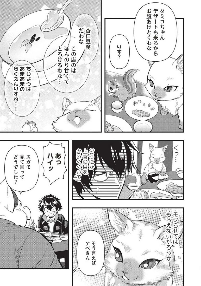 迷宮メトロ ～目覚めたら最強職だったのでシマリスを連れて新世界を歩く～ - 第29話 - Page 5