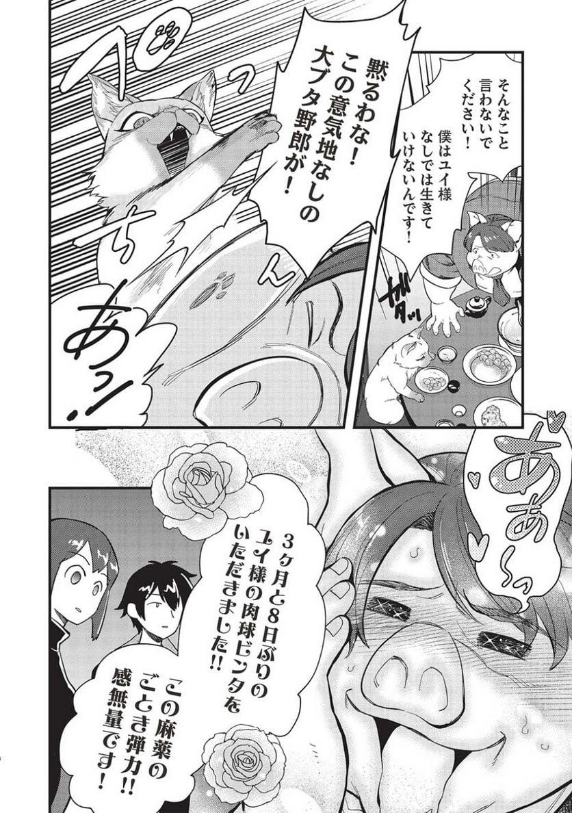 迷宮メトロ ～目覚めたら最強職だったのでシマリスを連れて新世界を歩く～ - 第29話 - Page 8