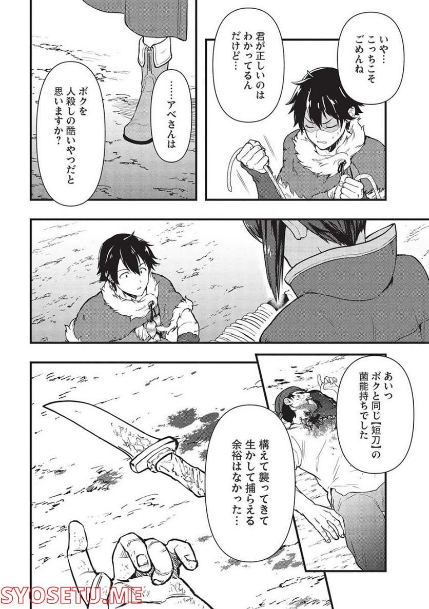 迷宮メトロ ～目覚めたら最強職だったのでシマリスを連れて新世界を歩く～ - 第22話 - Page 12