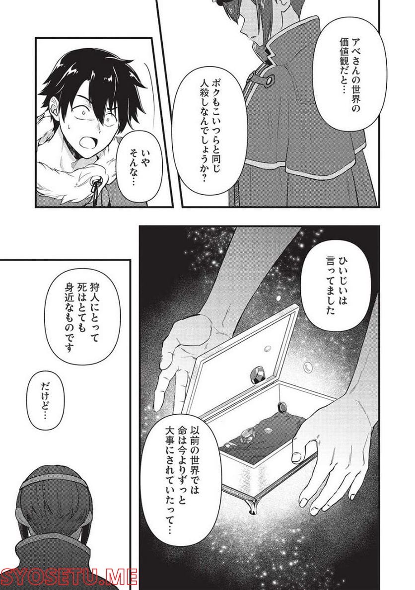 迷宮メトロ ～目覚めたら最強職だったのでシマリスを連れて新世界を歩く～ - 第22話 - Page 13