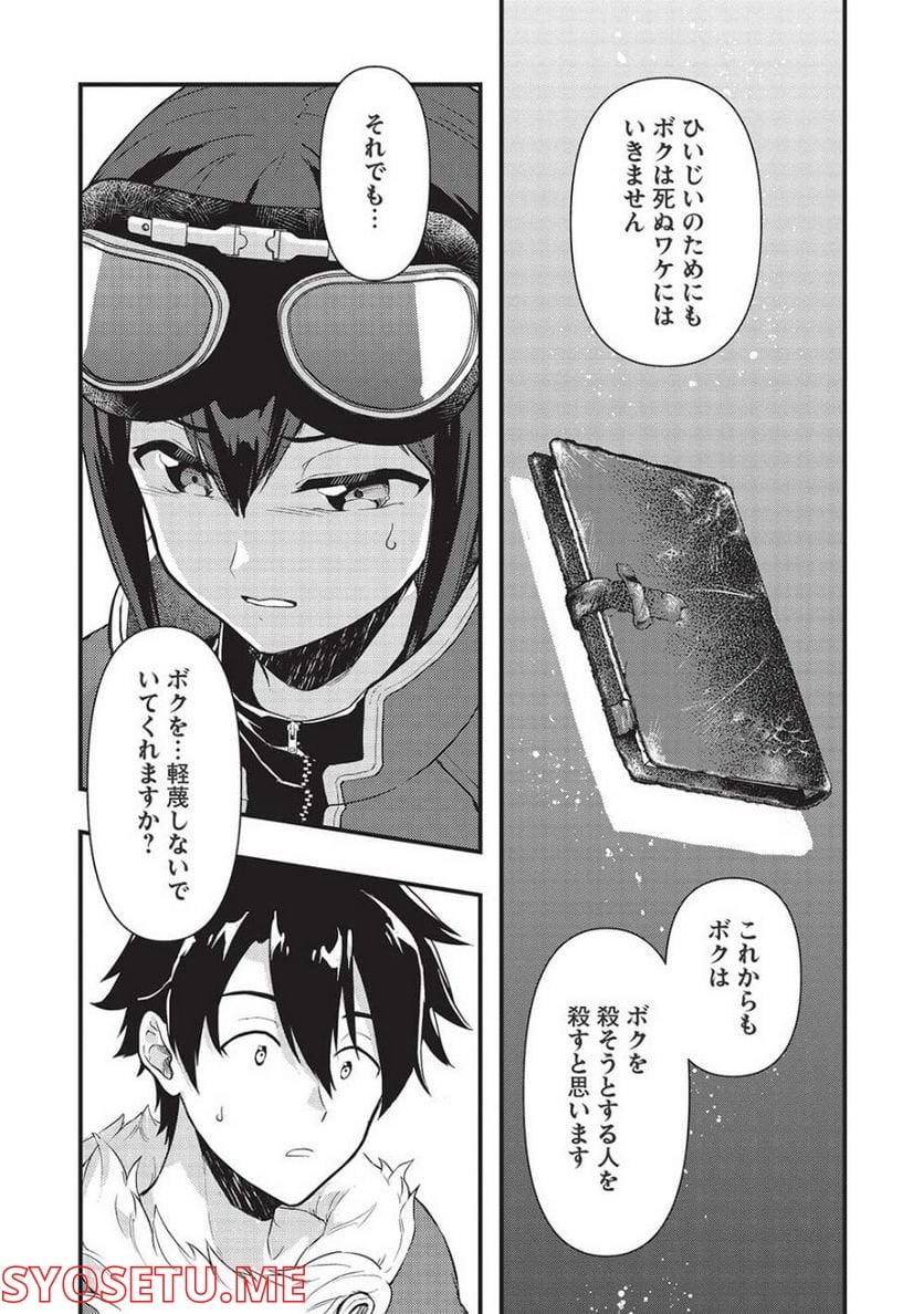 迷宮メトロ ～目覚めたら最強職だったのでシマリスを連れて新世界を歩く～ - 第22話 - Page 14