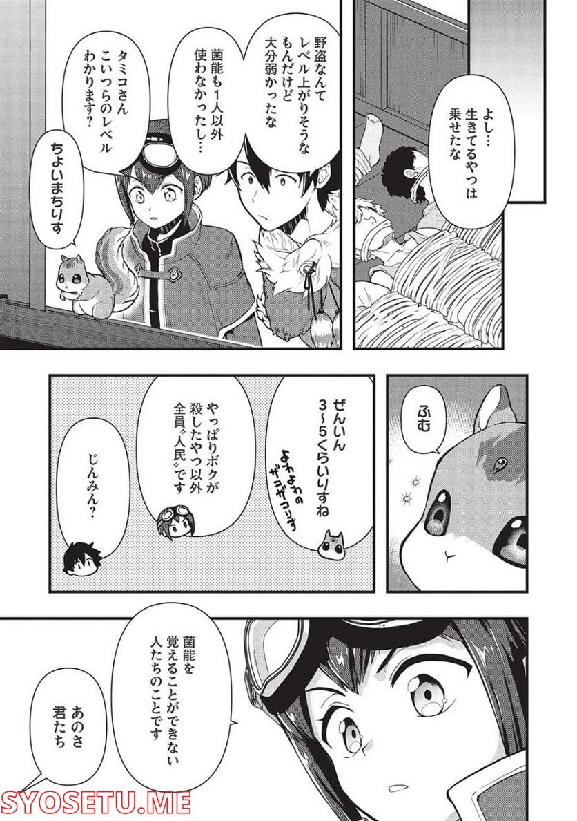 迷宮メトロ ～目覚めたら最強職だったのでシマリスを連れて新世界を歩く～ - 第22話 - Page 17