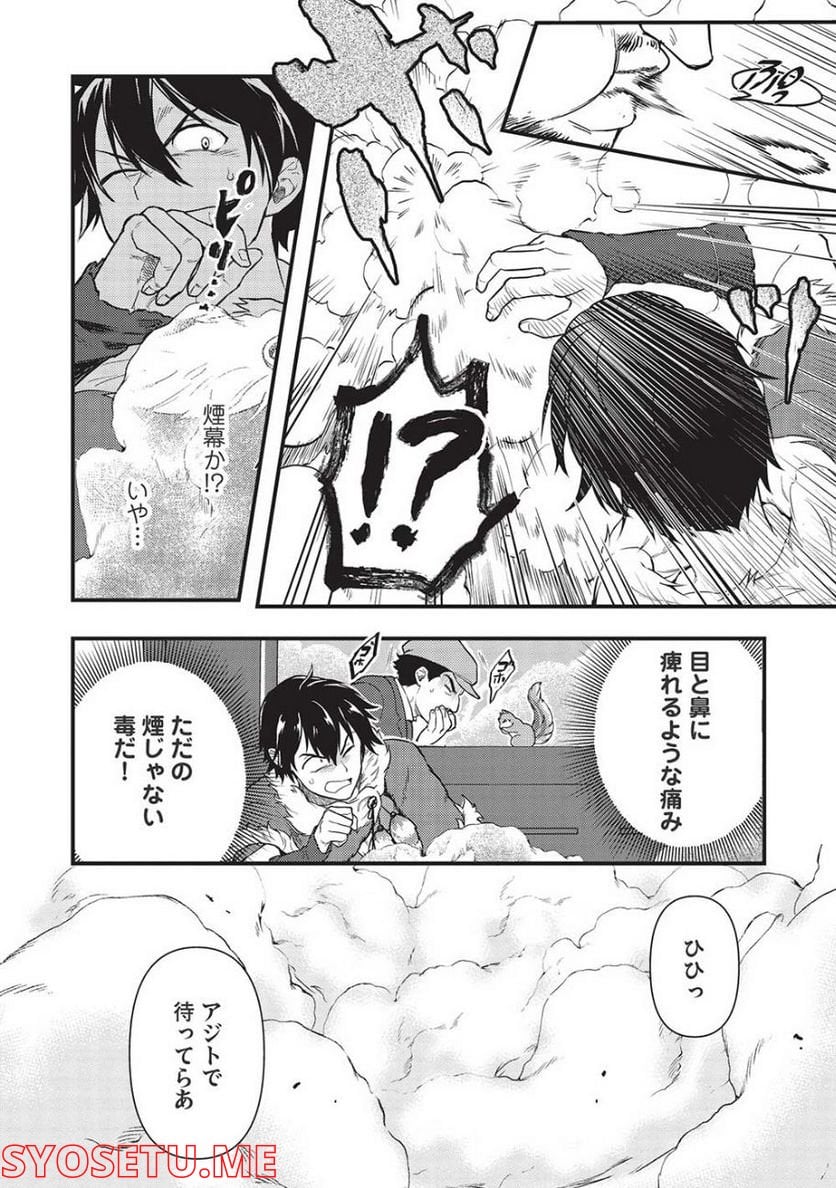 迷宮メトロ ～目覚めたら最強職だったのでシマリスを連れて新世界を歩く～ - 第22話 - Page 20