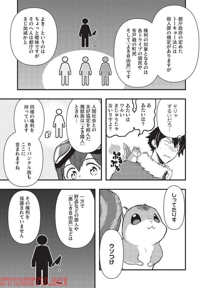 迷宮メトロ ～目覚めたら最強職だったのでシマリスを連れて新世界を歩く～ - 第22話 - Page 3