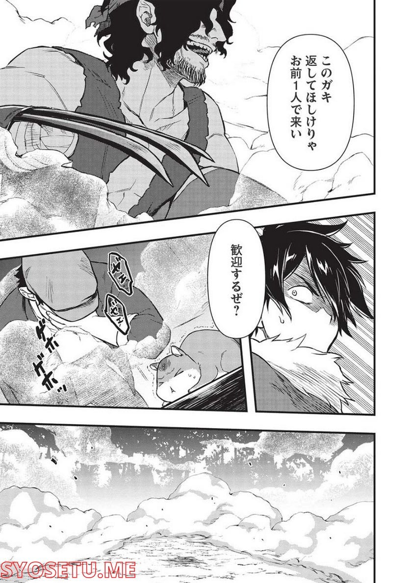 迷宮メトロ ～目覚めたら最強職だったのでシマリスを連れて新世界を歩く～ - 第22話 - Page 21