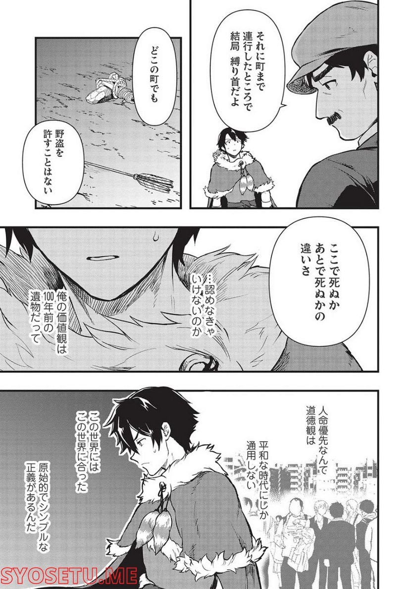 迷宮メトロ ～目覚めたら最強職だったのでシマリスを連れて新世界を歩く～ - 第22話 - Page 5