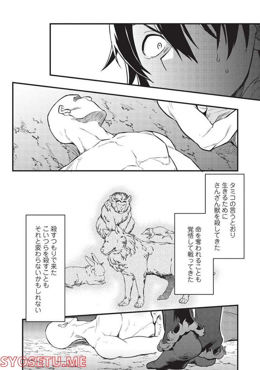 迷宮メトロ ～目覚めたら最強職だったのでシマリスを連れて新世界を歩く～ - 第22話 - Page 8