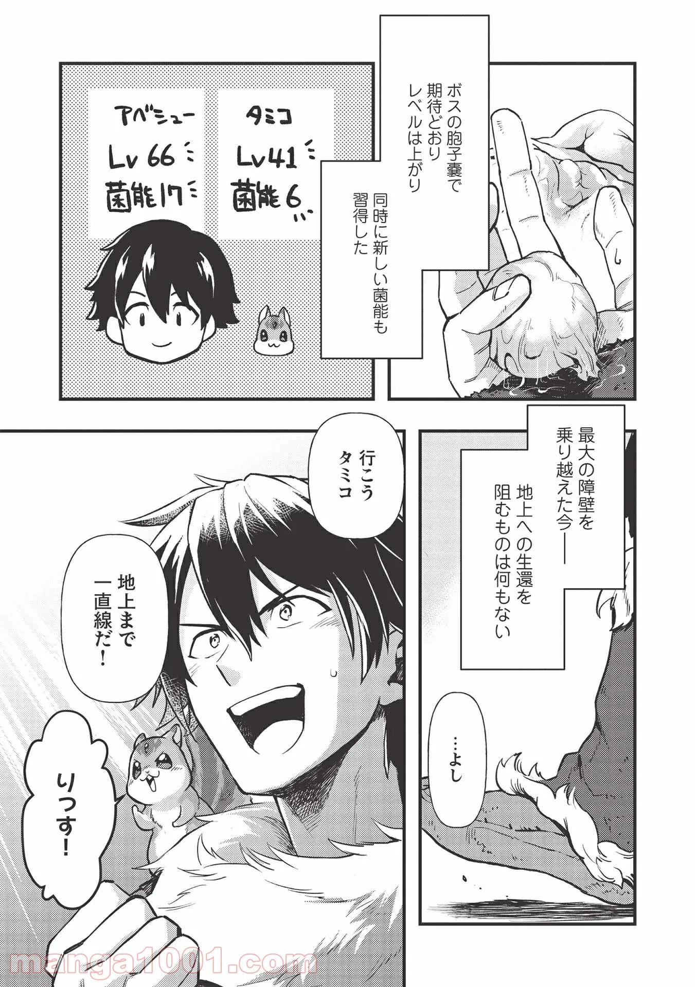 迷宮メトロ ～目覚めたら最強職だったのでシマリスを連れて新世界を歩く～ - 第13話 - Page 3