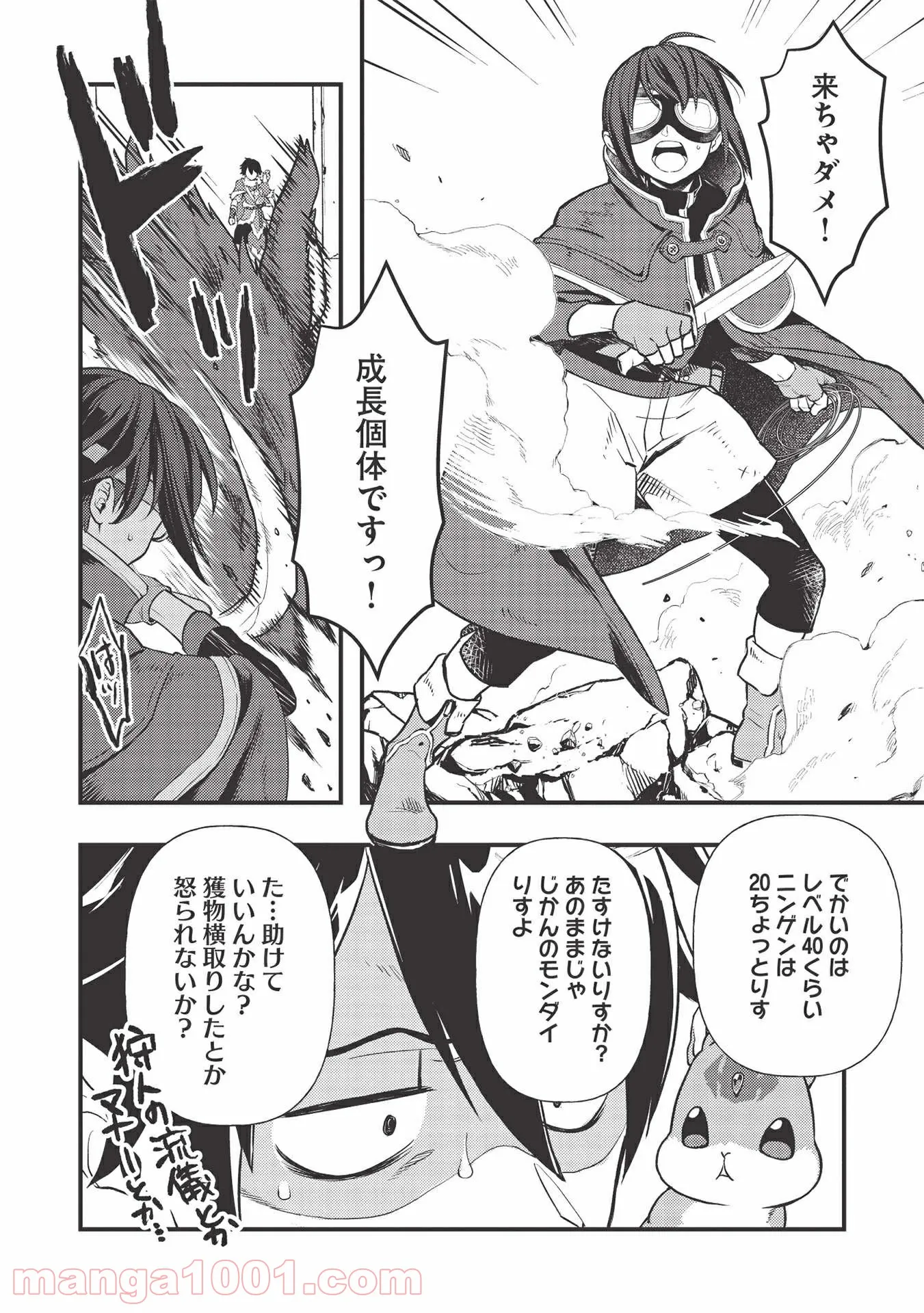 迷宮メトロ ～目覚めたら最強職だったのでシマリスを連れて新世界を歩く～ - 第13話 - Page 8