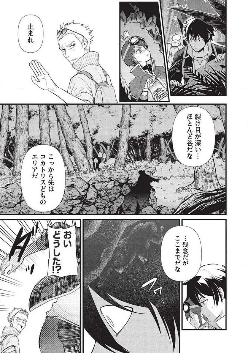 迷宮メトロ ～目覚めたら最強職だったのでシマリスを連れて新世界を歩く～ - 第38話 - Page 11