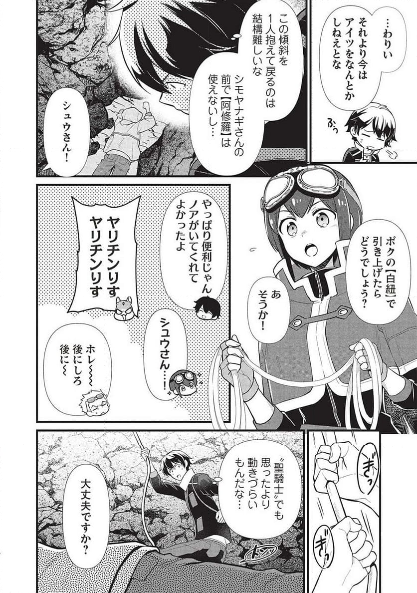 迷宮メトロ ～目覚めたら最強職だったのでシマリスを連れて新世界を歩く～ - 第38話 - Page 14