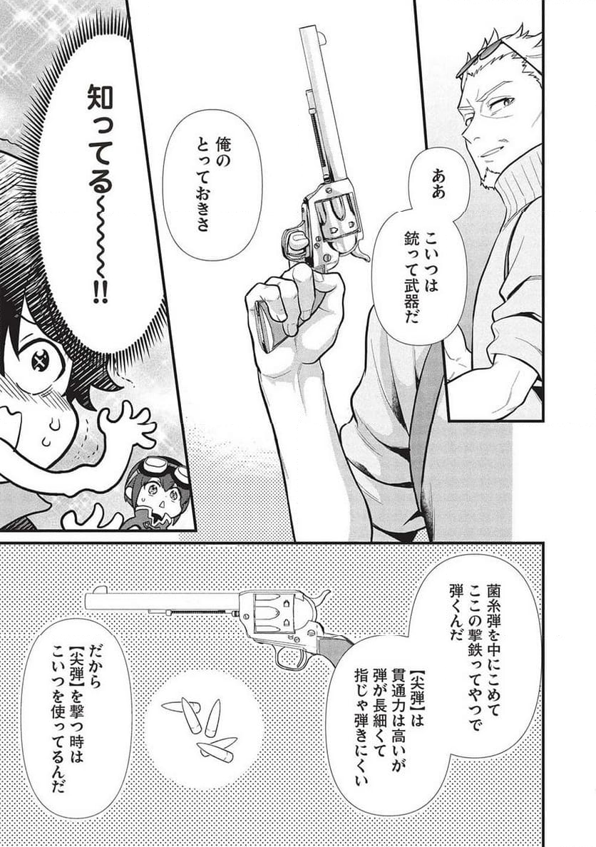 迷宮メトロ ～目覚めたら最強職だったのでシマリスを連れて新世界を歩く～ - 第38話 - Page 5