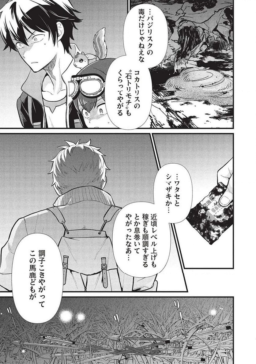 迷宮メトロ ～目覚めたら最強職だったのでシマリスを連れて新世界を歩く～ - 第38話 - Page 9