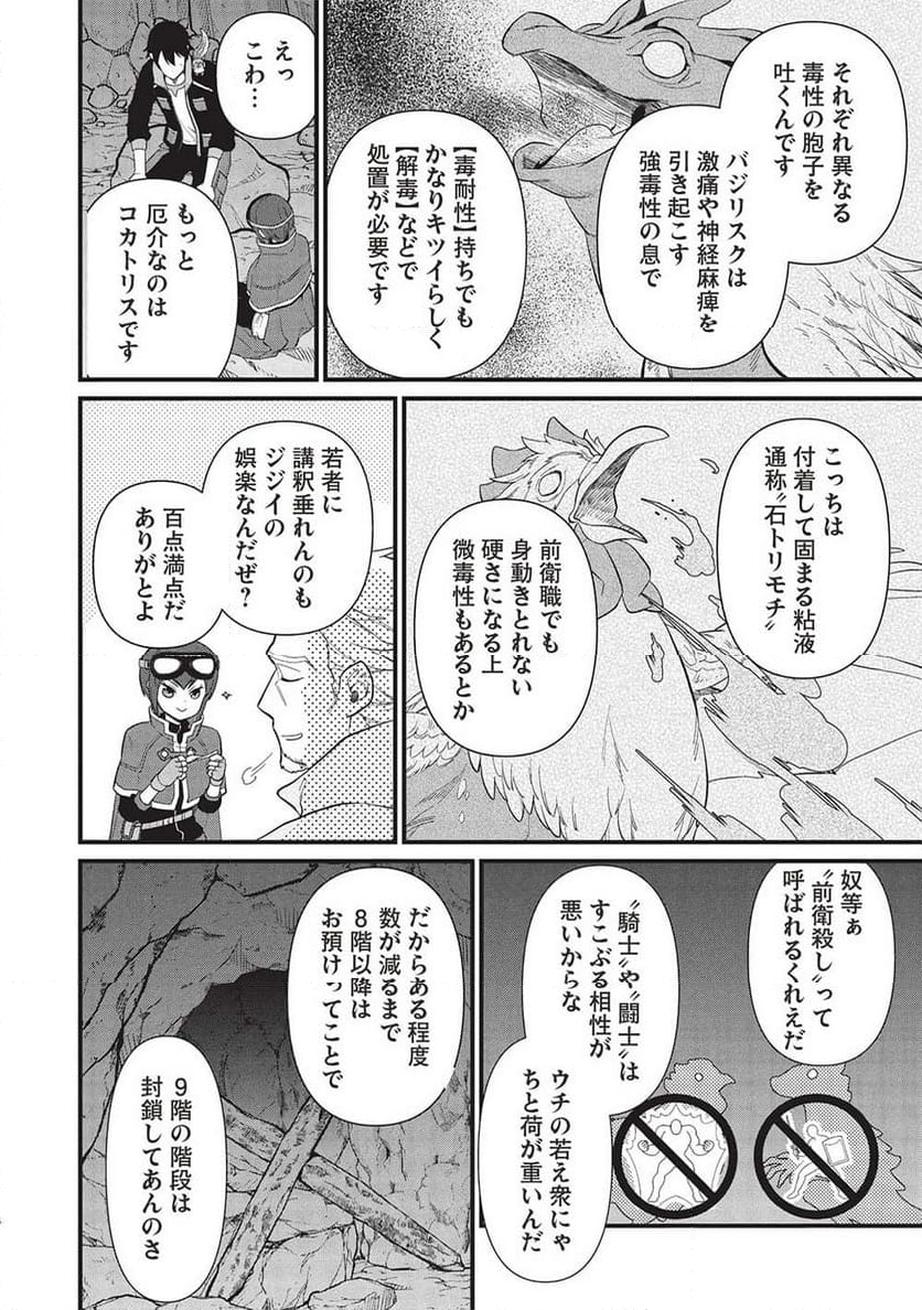 迷宮メトロ ～目覚めたら最強職だったのでシマリスを連れて新世界を歩く～ - 第37話 - Page 14