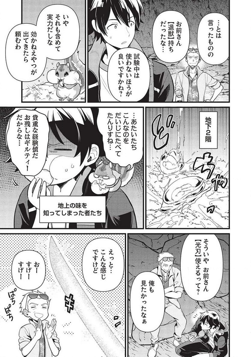 迷宮メトロ ～目覚めたら最強職だったのでシマリスを連れて新世界を歩く～ - 第37話 - Page 9