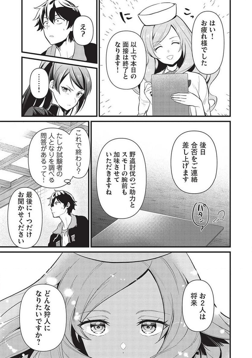 迷宮メトロ ～目覚めたら最強職だったのでシマリスを連れて新世界を歩く～ - 第36話 - Page 11