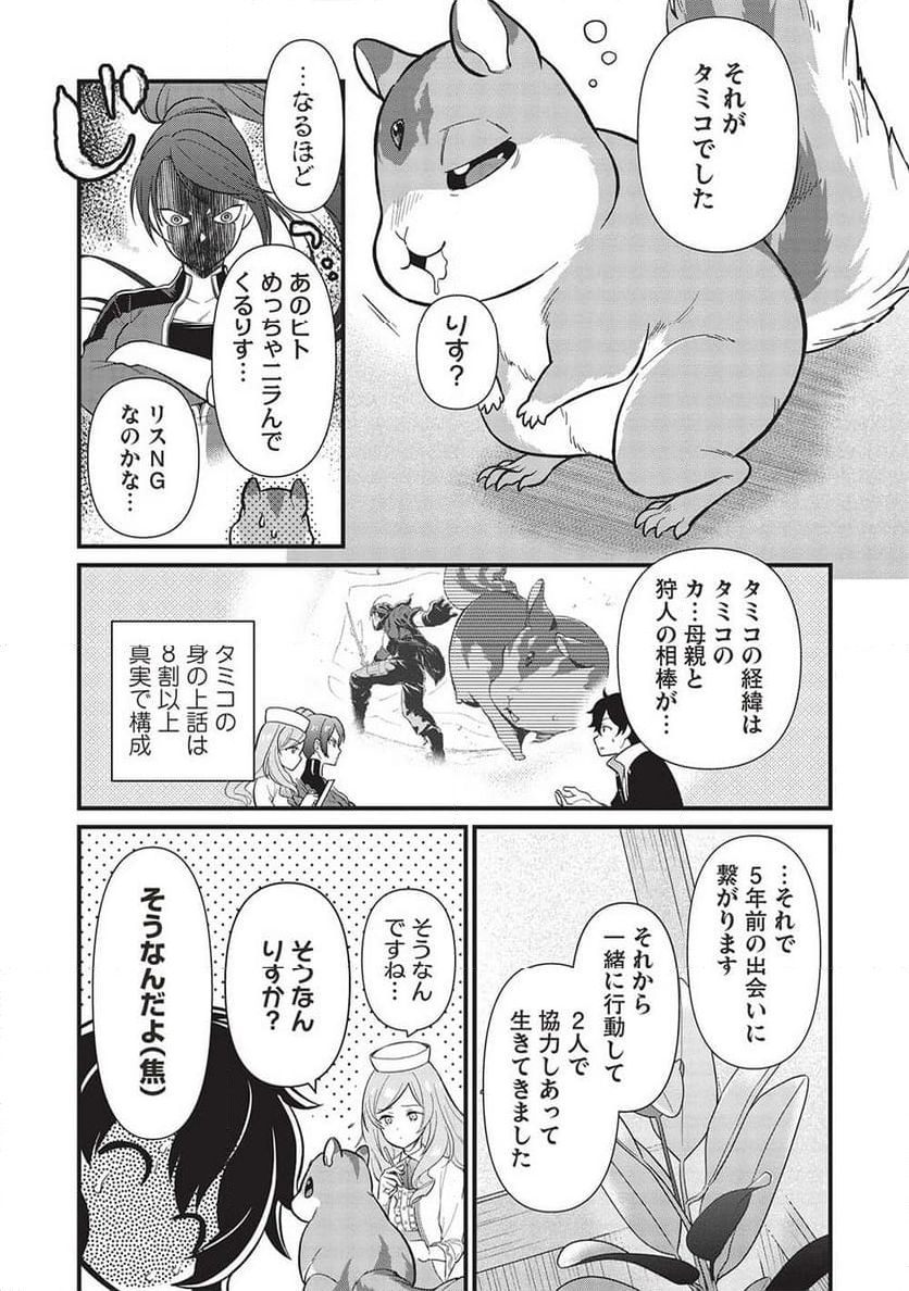 迷宮メトロ ～目覚めたら最強職だったのでシマリスを連れて新世界を歩く～ - 第36話 - Page 7