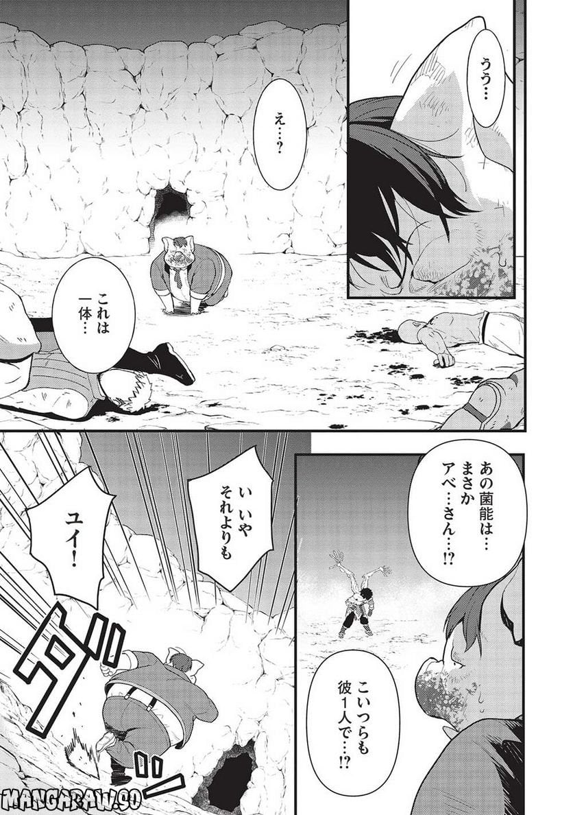 迷宮メトロ ～目覚めたら最強職だったのでシマリスを連れて新世界を歩く～ - 第25話 - Page 1