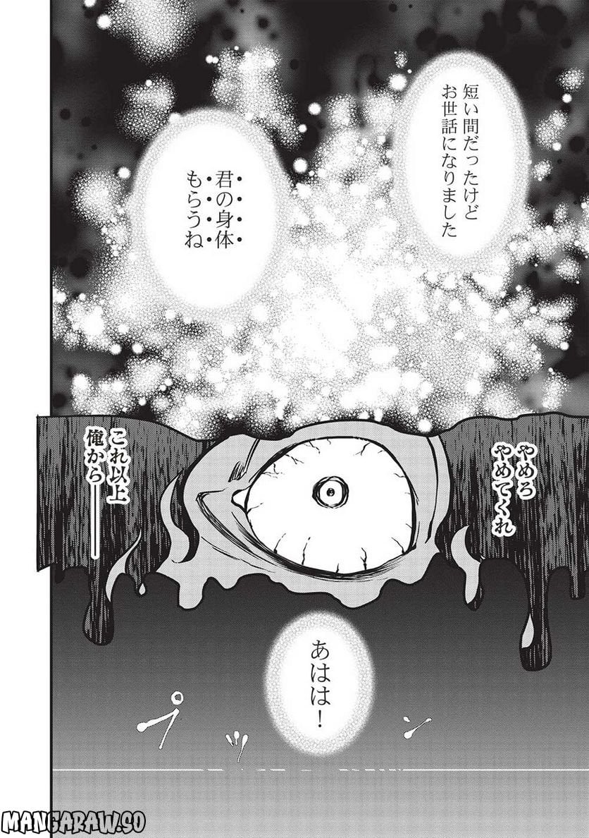 迷宮メトロ ～目覚めたら最強職だったのでシマリスを連れて新世界を歩く～ - 第25話 - Page 14