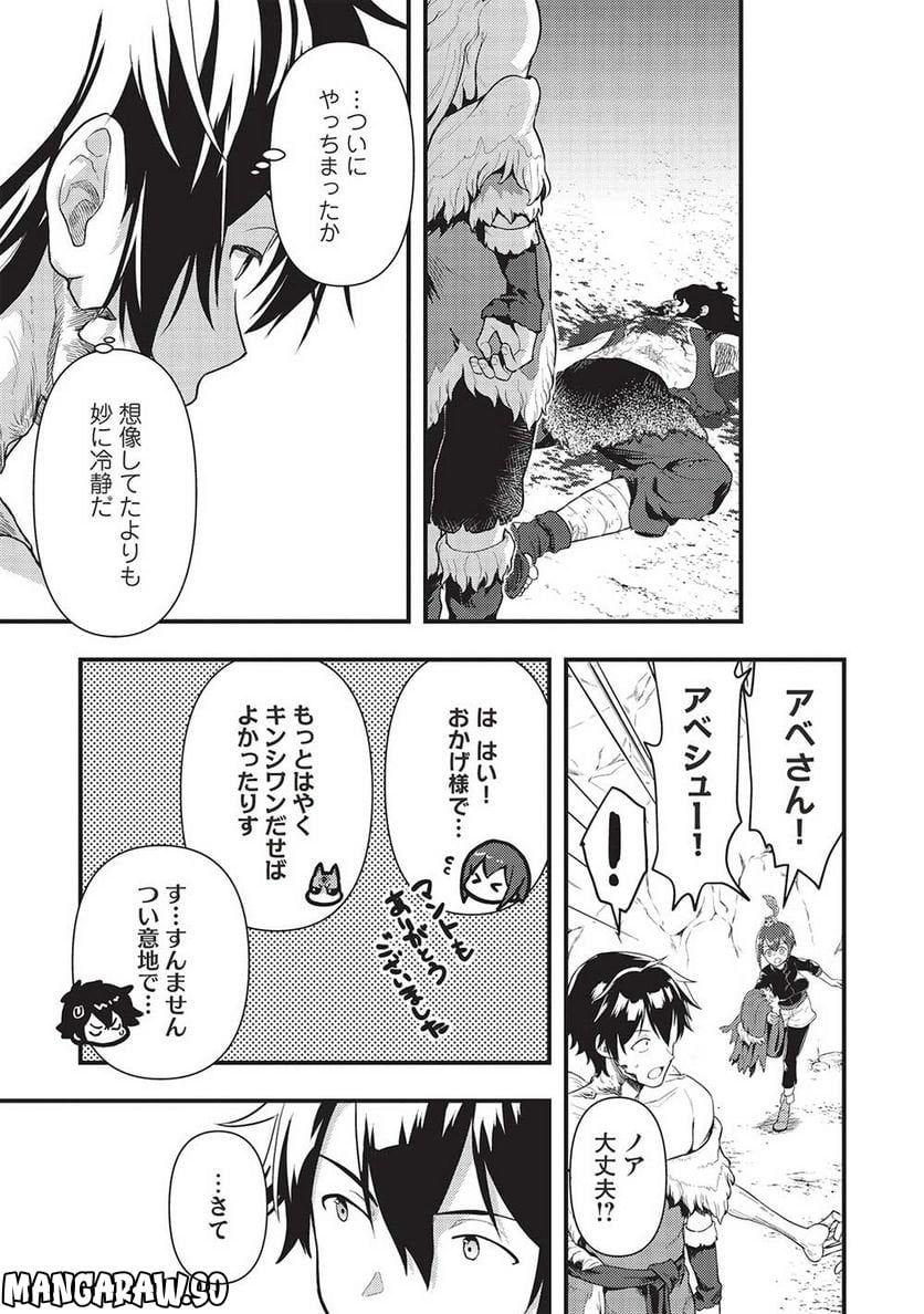 迷宮メトロ ～目覚めたら最強職だったのでシマリスを連れて新世界を歩く～ - 第25話 - Page 15